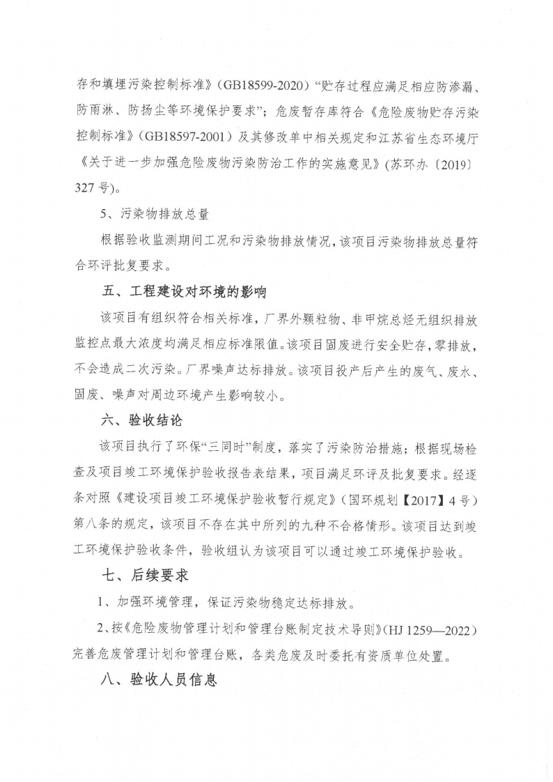 天博·(中国)官方网站（江苏）天博·(中国)官方网站制造有限公司验收监测报告表_61.png